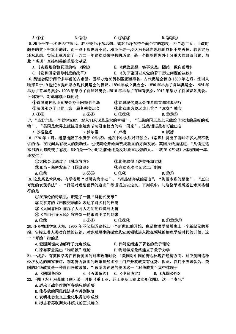 2022年4月浙江省绍兴市适应性试卷历史试卷含答案（绍兴二模）03