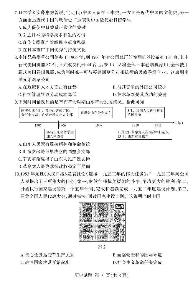 2021年山东省临沂市高三第二次模拟考试历史卷及答案（图片版）03