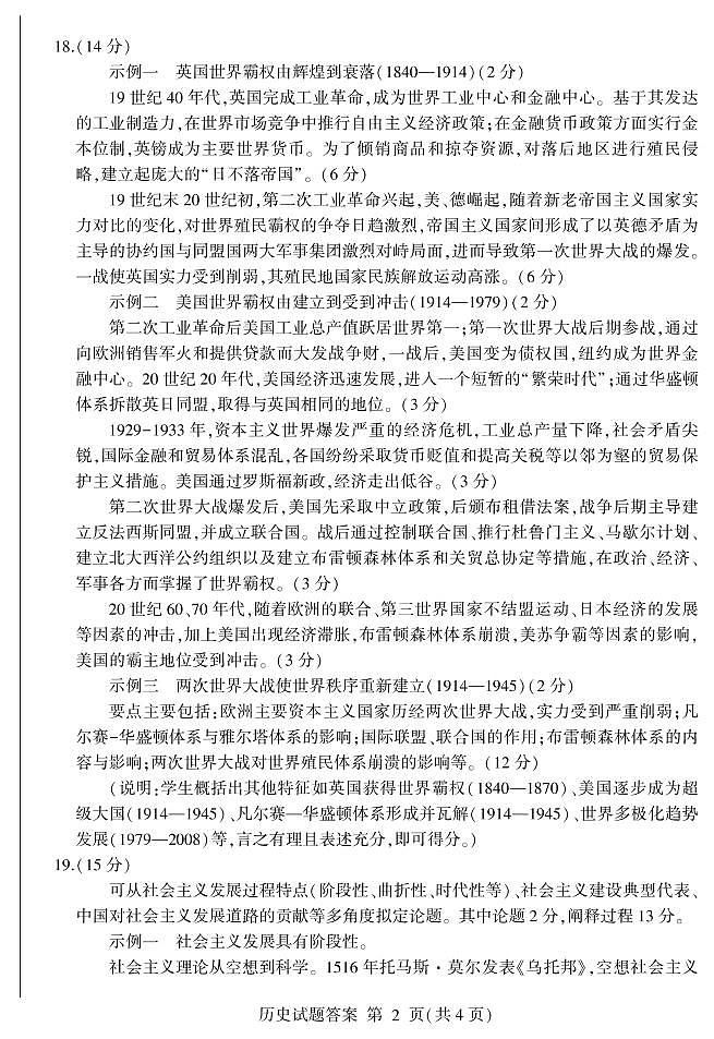 2021年山东省临沂市高三第二次模拟考试历史卷及答案（图片版）02