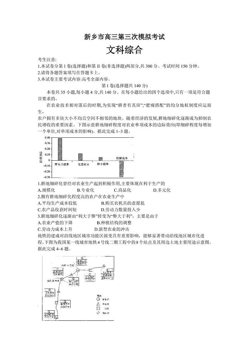 河南省新乡市2021届高三第三次模拟考试文综历史试卷（含答案）01