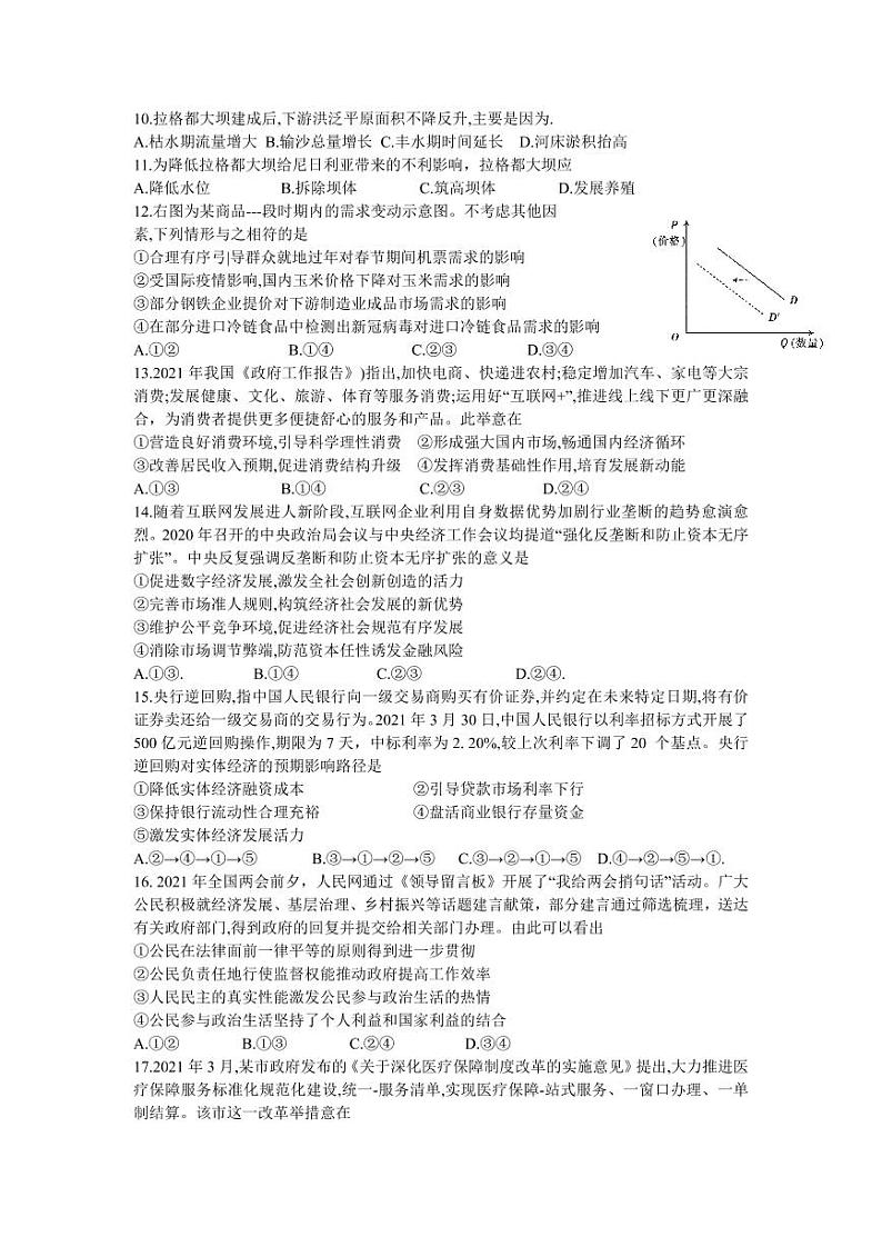 河南省新乡市2021届高三第三次模拟考试文综历史试卷（含答案）03