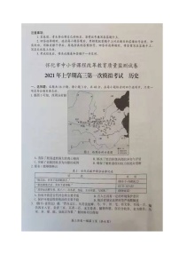 2021年湖南省怀化市高三第一次模拟历史试题（图片版）