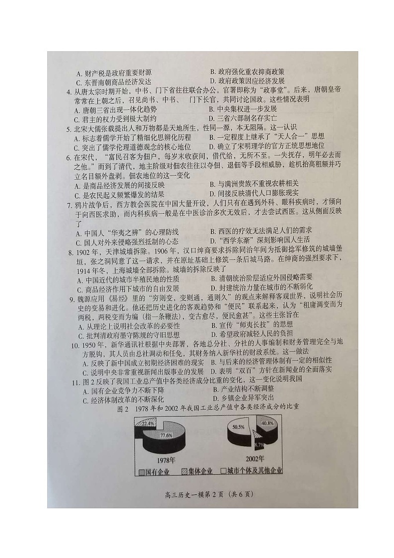 2021年湖南省怀化市高三第一次模拟历史试题（图片版）02