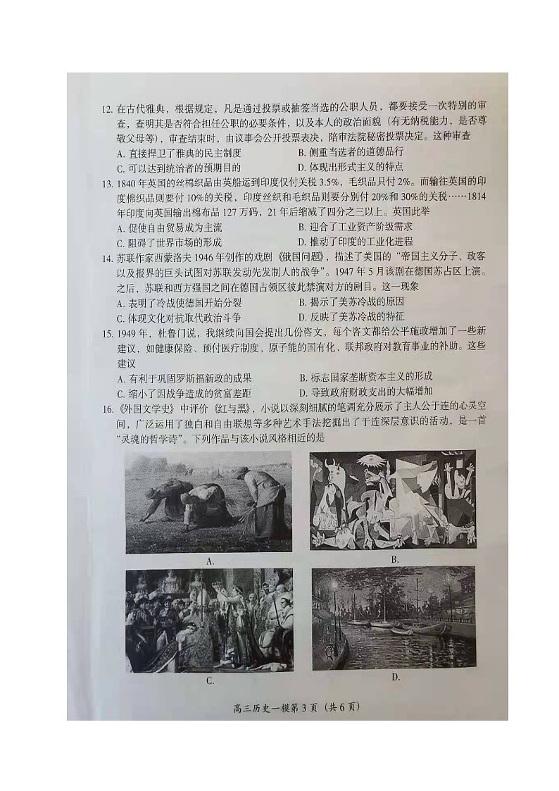 2021年湖南省怀化市高三第一次模拟历史试题（图片版）03