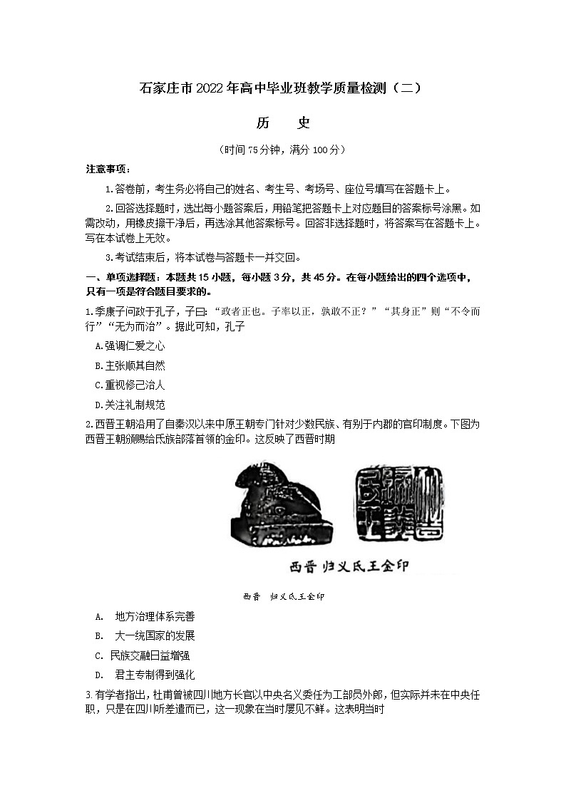 2022石家庄高三高中毕业班质检（二）（二模）历史含答案01