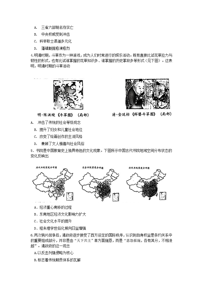 2022石家庄高三高中毕业班质检（二）（二模）历史含答案02
