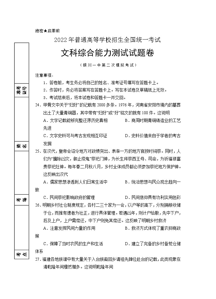 2022回族自治区银川一中高三二模文综历史试题第1页