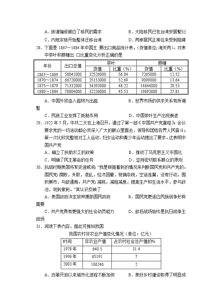 2022回族自治区银川一中高三二模文综历史试题第2页