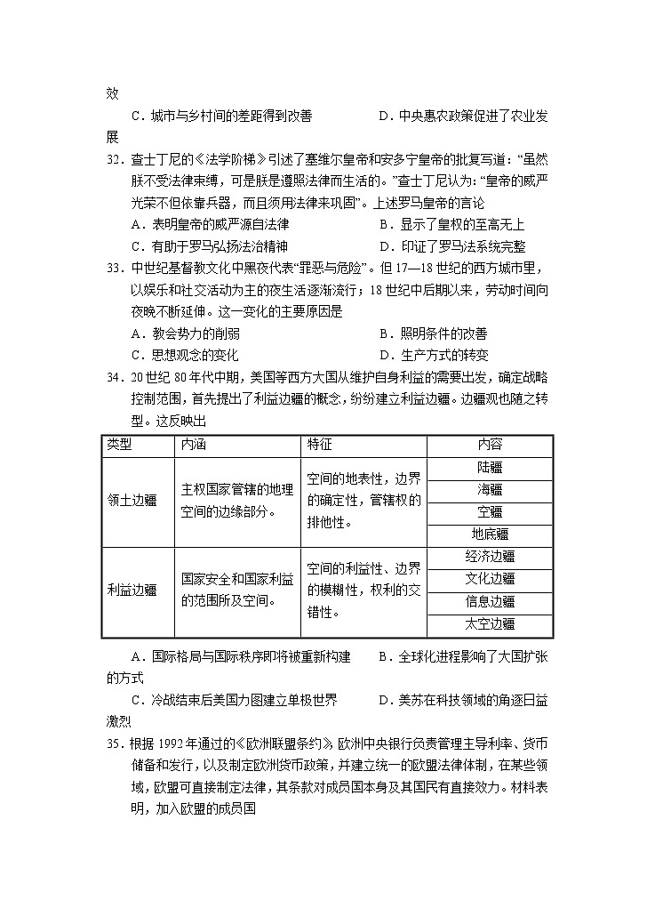 2022回族自治区银川一中高三二模文综历史试题第3页