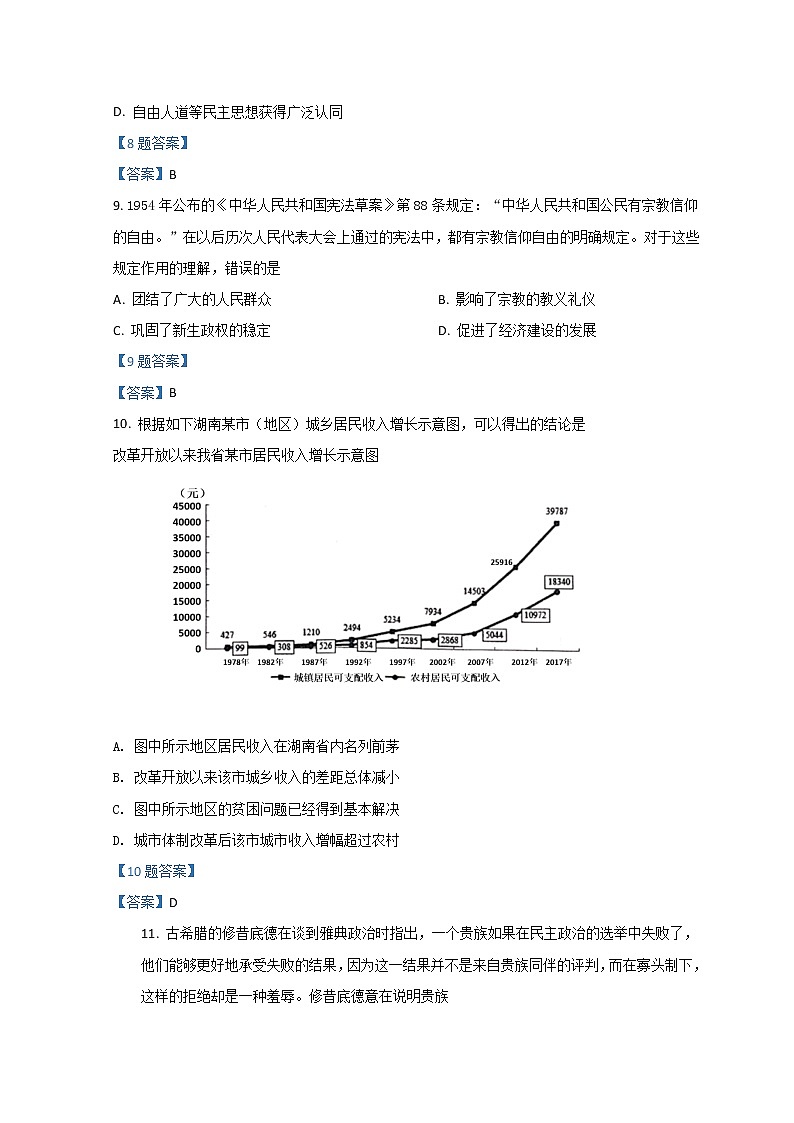 2022高三下学期百校联考试题（衡阳二模）历史含答案03