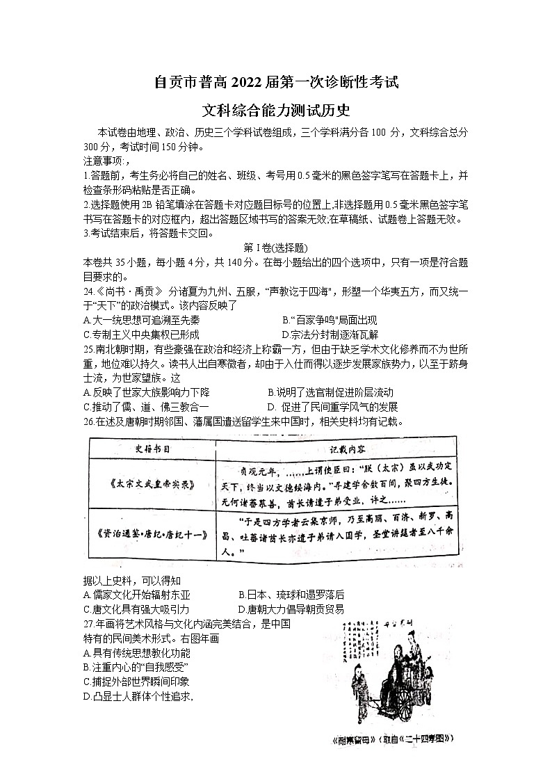 2022自贡高三第一次诊断性考试文综历史含答案01
