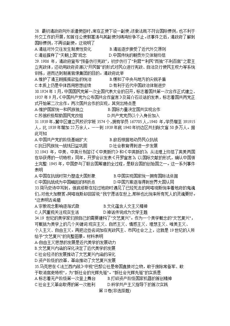 2022自贡高三第一次诊断性考试文综历史含答案02