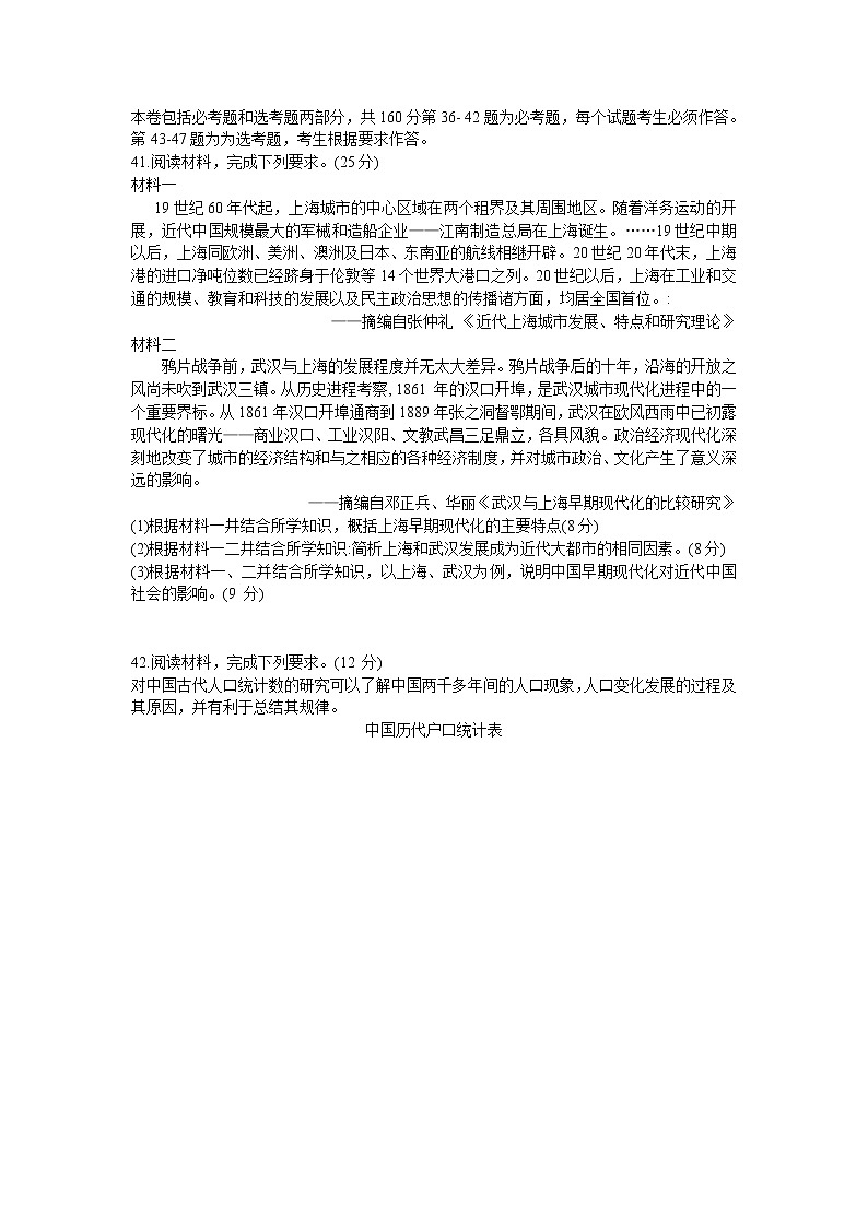 2022自贡高三第一次诊断性考试文综历史含答案03