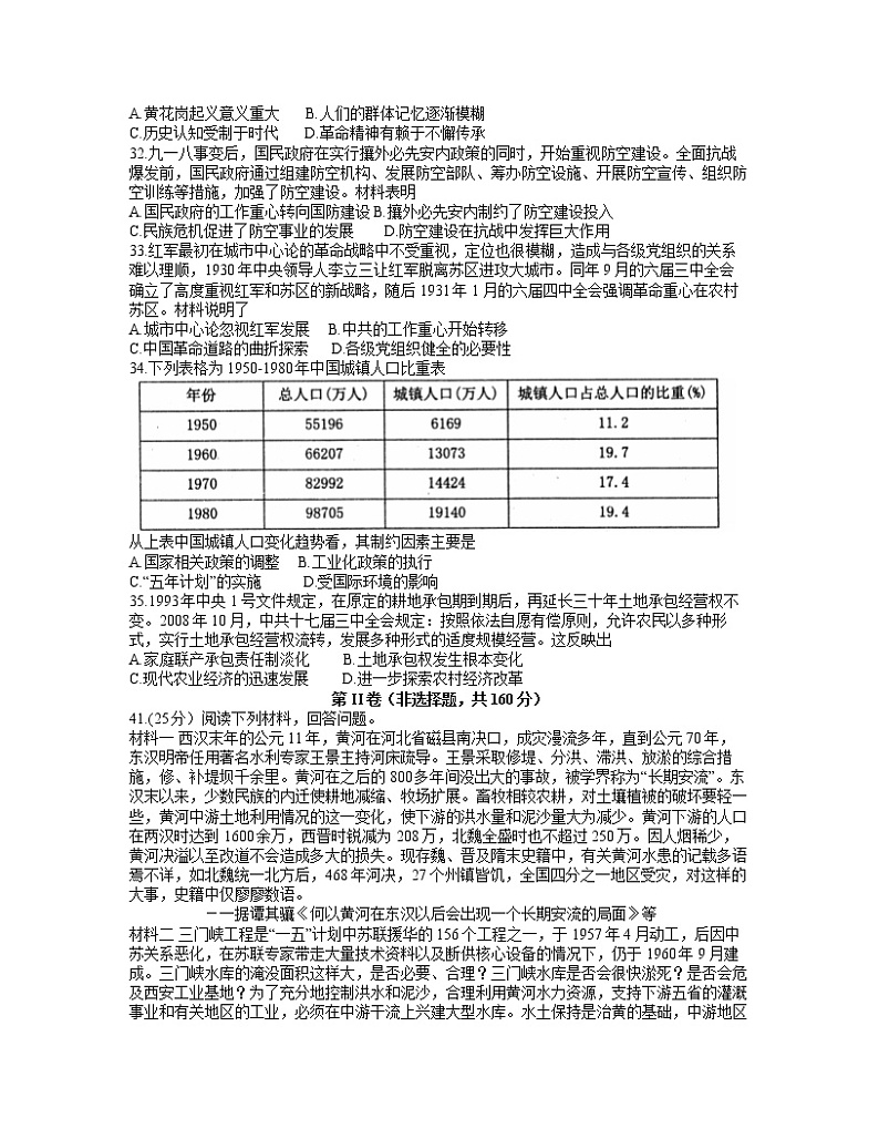 2022达州高三上学期第一次诊断性测试文综历史含答案02