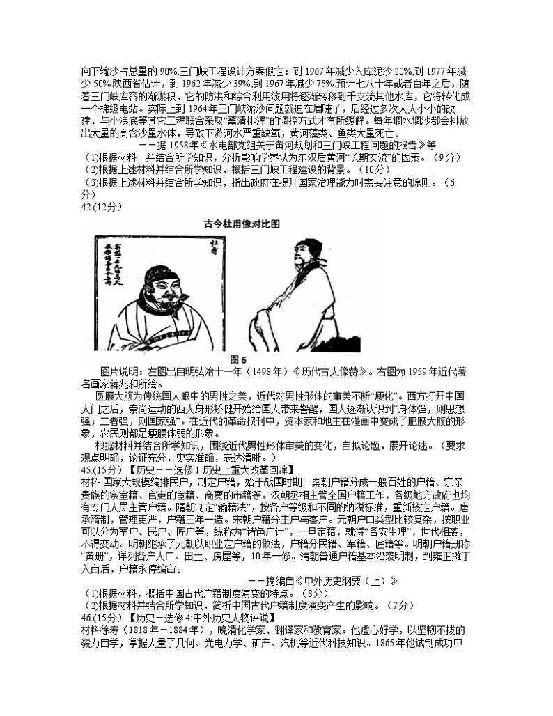 2022达州高三上学期第一次诊断性测试文综历史含答案03