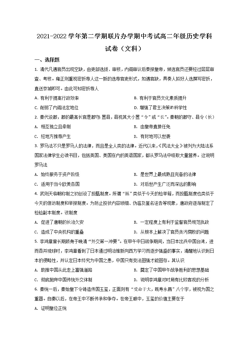 2022兰州教育局第四片区高二下学期期中历史试题含答案01