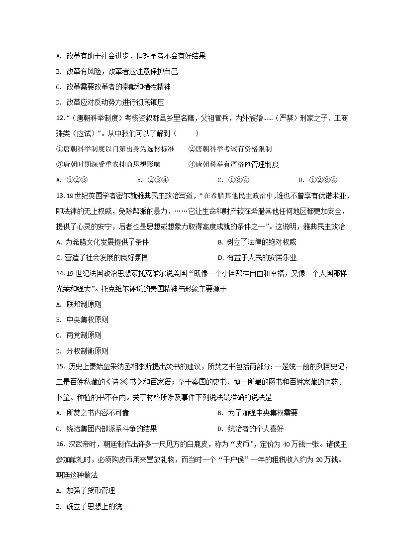 2022兰州教育局第四片区高二下学期期中历史试题含答案03