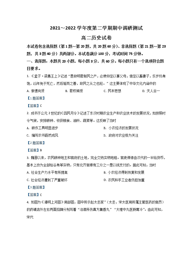 2022宿迁沭阳县高二下学期期中历史含答案 试卷01