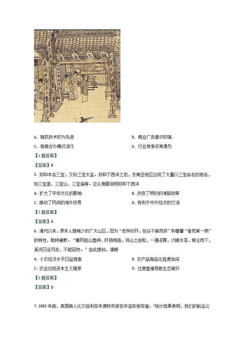 2022宿迁沭阳县高二下学期期中历史含答案 试卷02