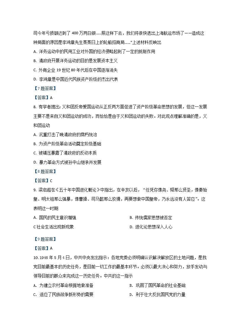 2022宿迁沭阳县高二下学期期中历史含答案 试卷03