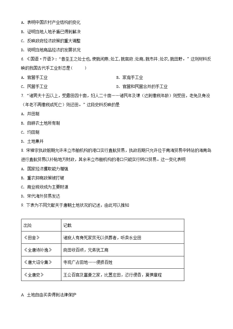 精品解析：新疆乌鲁木齐市第四中学2021-2022学年高二下学期期中历史试题（原卷版）第2页