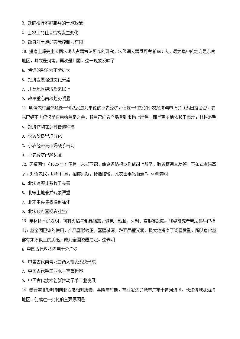 精品解析：新疆乌鲁木齐市第四中学2021-2022学年高二下学期期中历史试题（原卷版）第3页