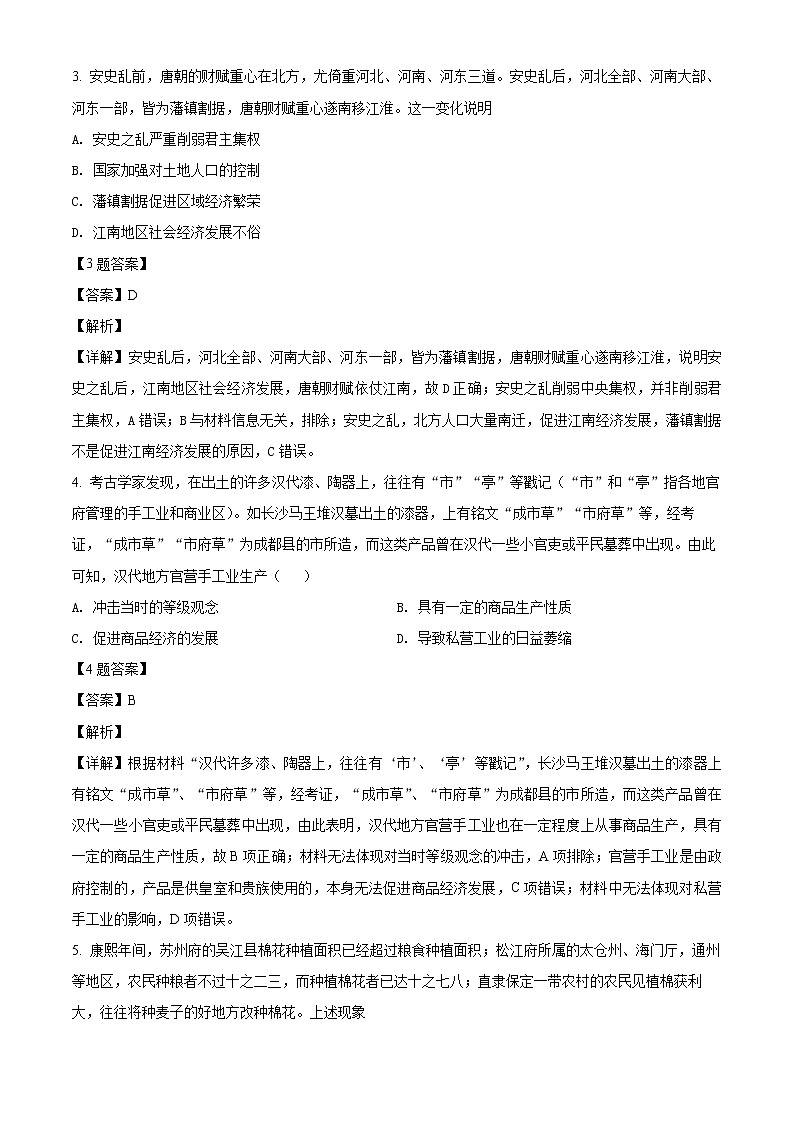 精品解析：新疆乌鲁木齐市第四中学2021-2022学年高二下学期期中历史试题（解析版）第2页