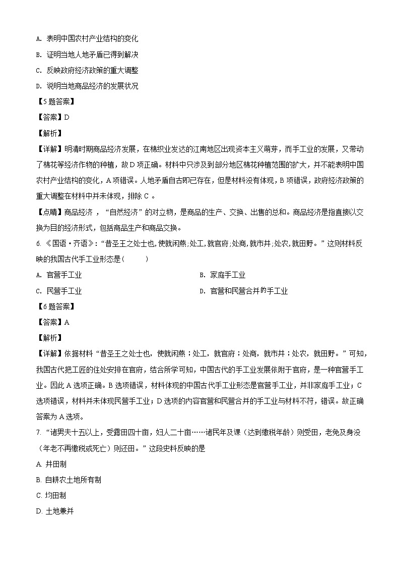 精品解析：新疆乌鲁木齐市第四中学2021-2022学年高二下学期期中历史试题（解析版）第3页