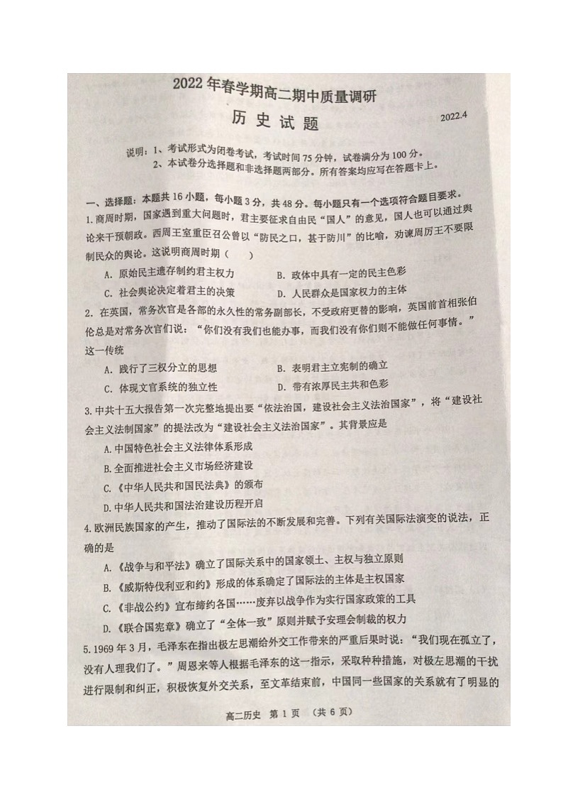 2022常州金坛区高二下学期期中历史图片版含答案 试卷01