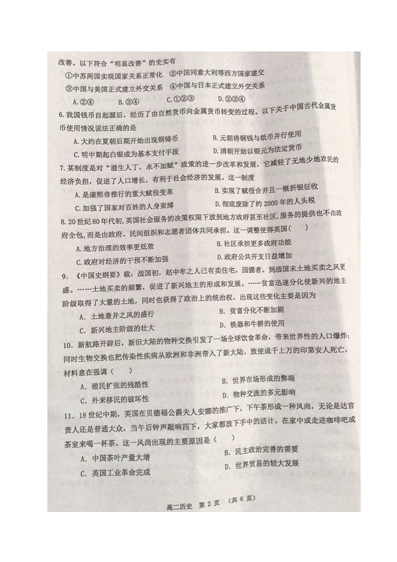 2022常州金坛区高二下学期期中历史图片版含答案 试卷02