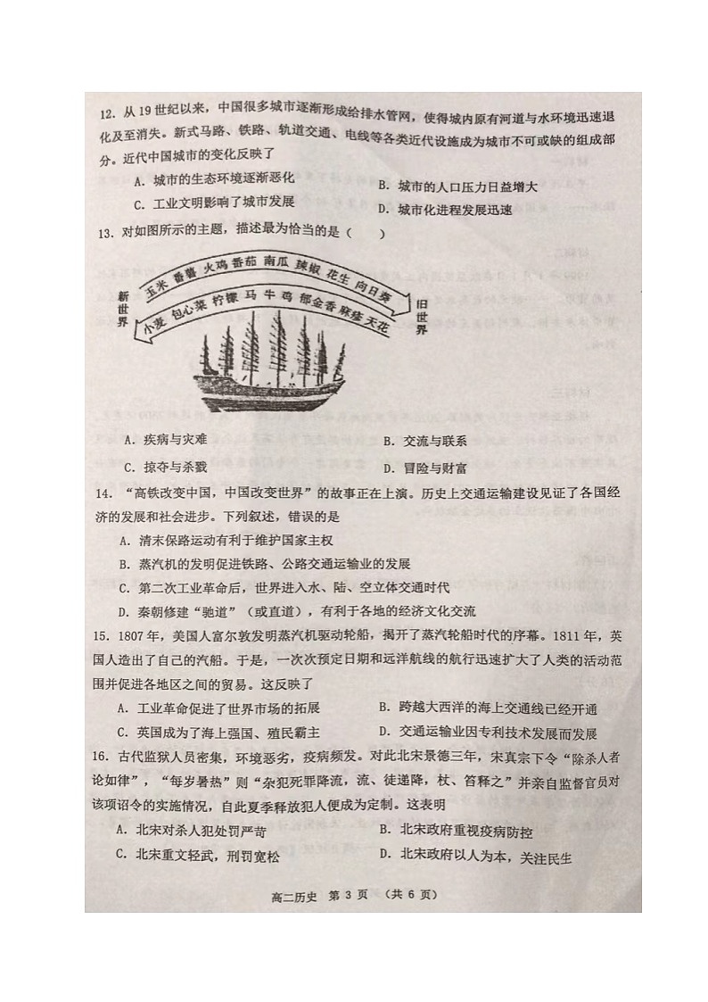 2022常州金坛区高二下学期期中历史图片版含答案 试卷03