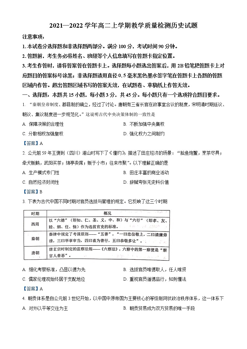 2022菏泽高二上学期期末历史试题含答案01