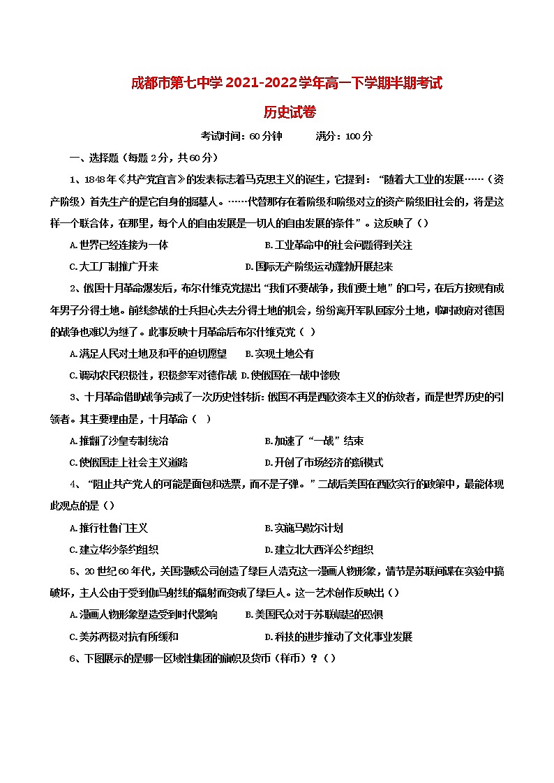 2022成都七中高一下学期期中历史试卷含答案第1页