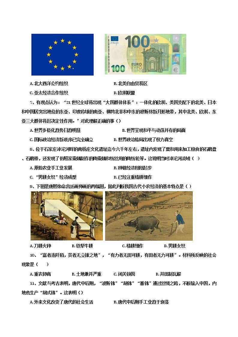 2022成都七中高一下学期期中历史试卷含答案第2页
