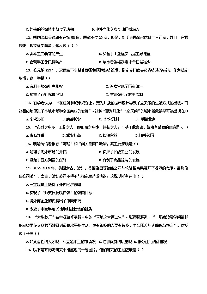2022成都七中高一下学期期中历史试卷含答案第3页