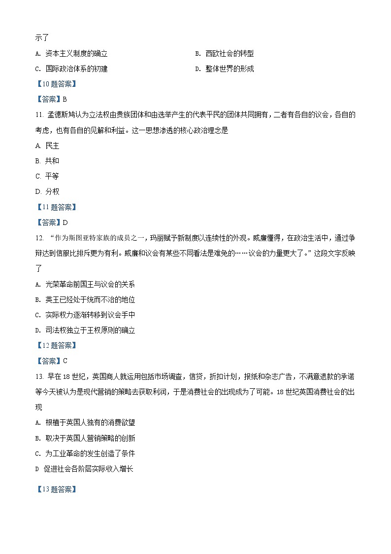 2022湖北省石首市高一下学期期中历史试题含答案03