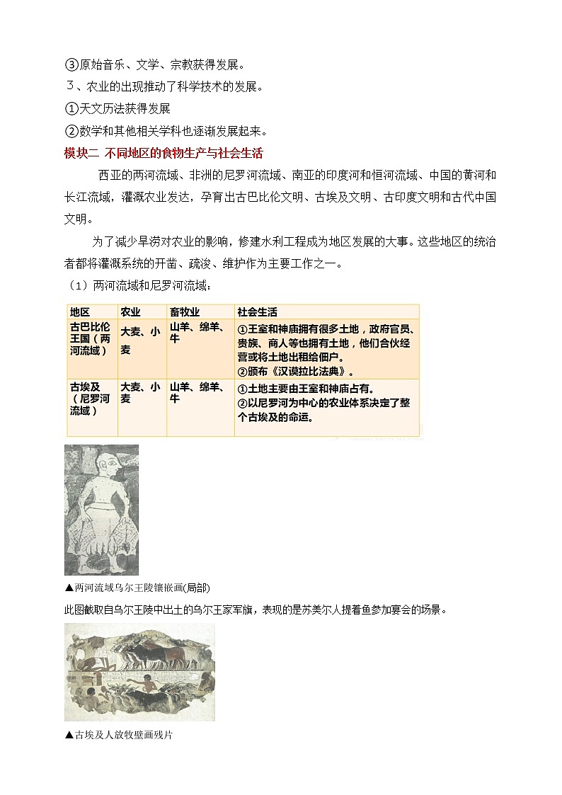 第1课 从食物采集到食物生产 课件+教案+练习+学案03