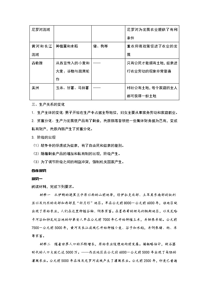 第1课 从食物采集到食物生产 课件+教案+练习+学案02