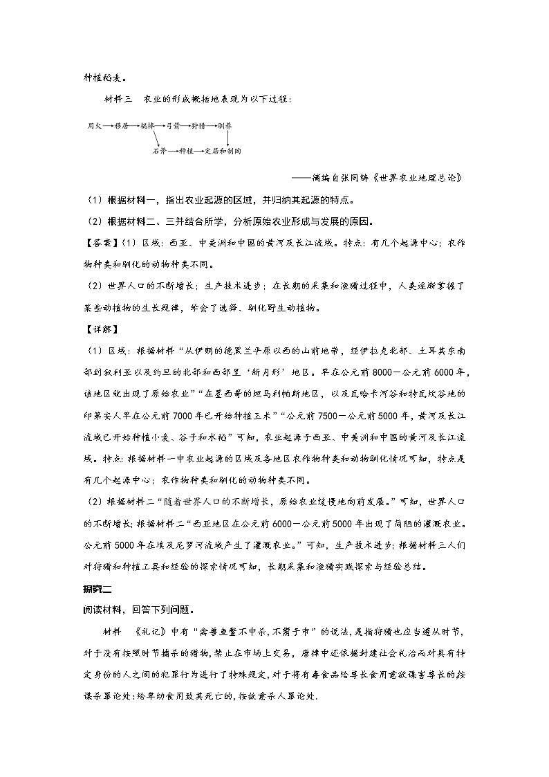 第1课 从食物采集到食物生产 课件+教案+练习+学案03