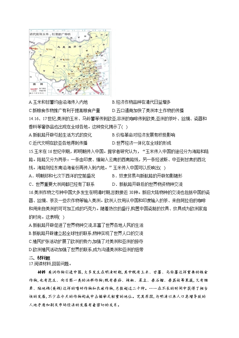 第2课 新航路开辟后的食物物种交流 课件+教案+练习+学案03
