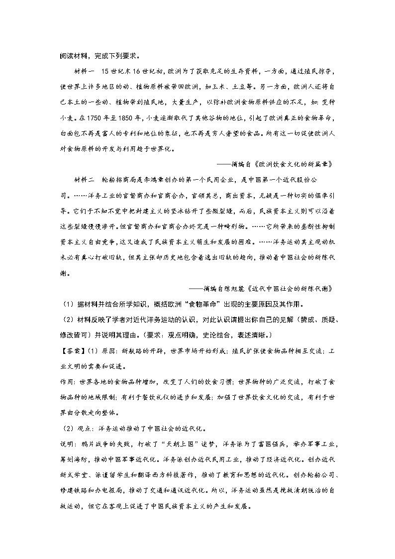 第2课 新航路开辟后的食物物种交流 课件+教案+练习+学案03