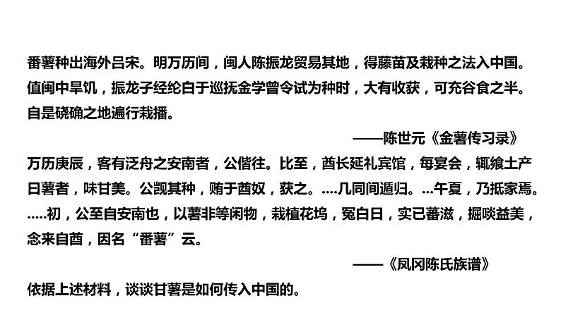 第2课 新航路开辟后的食物物种交流 课件+教案+练习+学案08