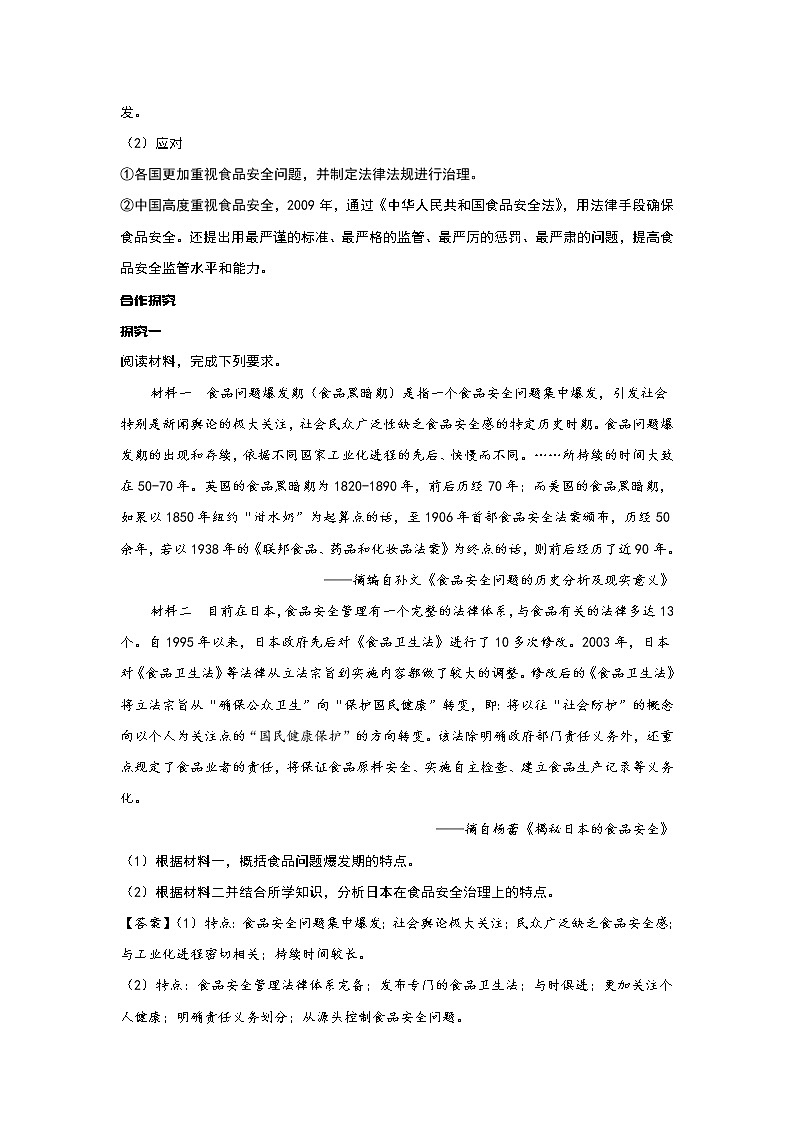 第3课 现代食物的生产、储备与食品安全 课件+教案+练习+学案03