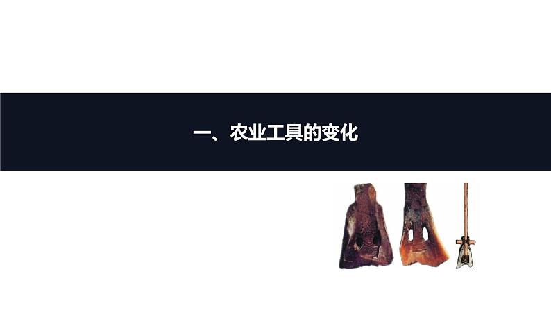 第4课 古代的生产工具与劳作 课件+教案+练习+学案04