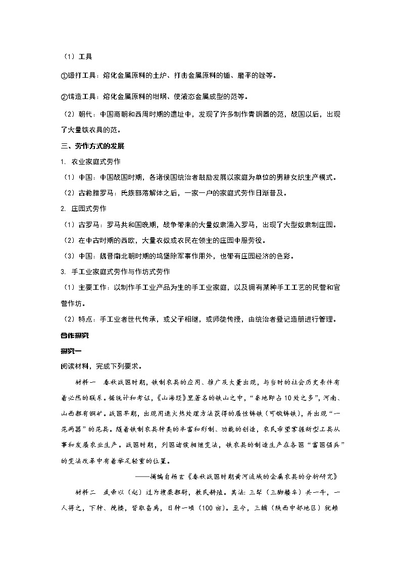 第4课 古代的生产工具与劳作 课件+教案+练习+学案02