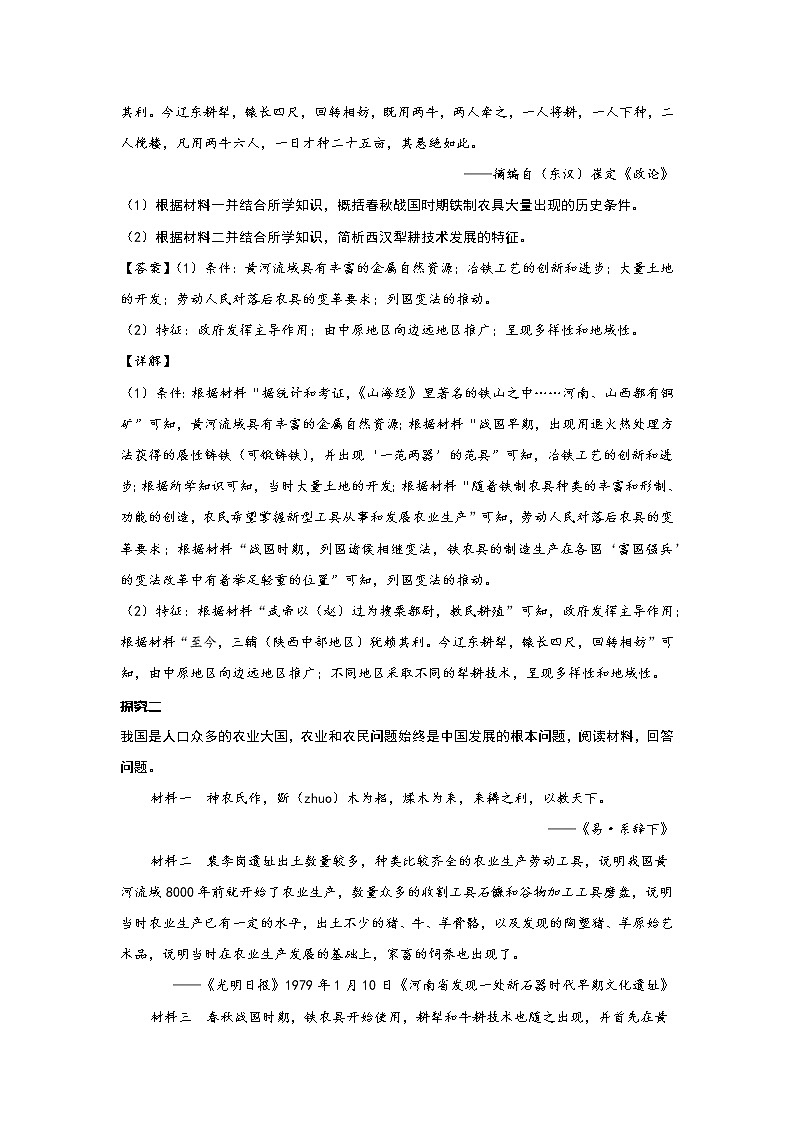 第4课 古代的生产工具与劳作 课件+教案+练习+学案03