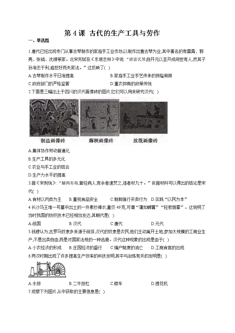 第4课 古代的生产工具与劳作 课件+教案+练习+学案01
