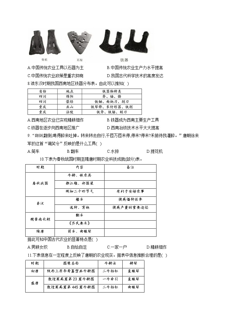 第4课 古代的生产工具与劳作 课件+教案+练习+学案02