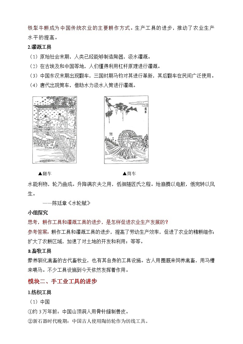 第4课 古代的生产工具与劳作 课件+教案+练习+学案03