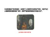 第5課 工業(yè)革命與工廠制度 課件+教案+練習(xí)+學(xué)案